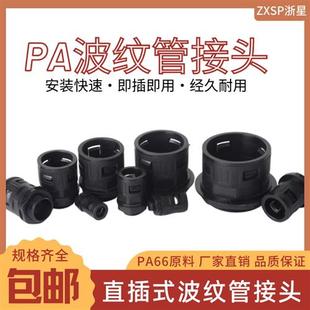 接头 AD25AD34.5软管快速直插式 尼龙塑料波纹管接头AD15.8 AD21.2