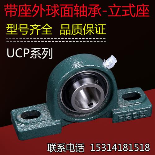 外球面轴承带座立式座UCP204 P205 P206 P207 P208 P209 P210