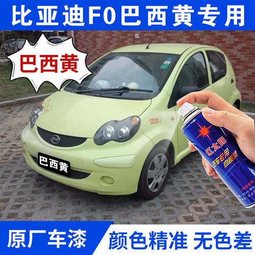 比亚迪F0S6S7F3冰岛蓝法兰红德兰黑汽车自喷漆补漆笔划痕修复神器