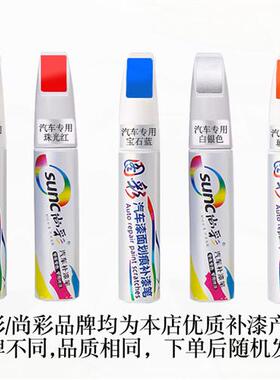 传祺gs4plus m8 ga6 gs3 gs3 gs8 m6pro汽车专用划痕修复补漆笔