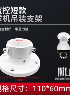 短款高速球吊装支架球机吊装支架顶装支架高速球用法兰盘底座1663