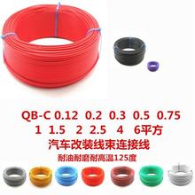 现货QB-C 0.12 0.2 0.3 0.5 0.75 1 1.5 2 2.5 4耐高温薄壁汽车线