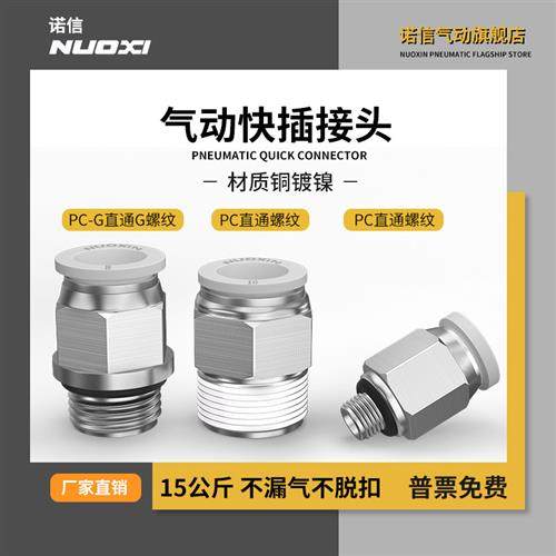 气管快速接头PC10-04螺纹直通快插 气动接头PC4-M5/PC8-01/6-01