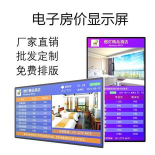 酒店房价显示屏酒店价格展示牌显示牌电子房价牌前台价目表液晶屏