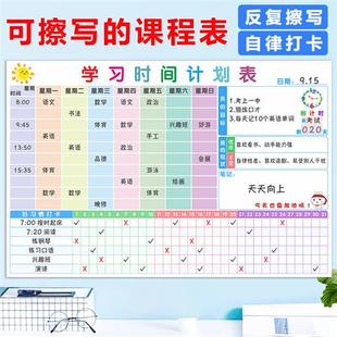 课程表小学生寒假学习时间打卡计划表磁性排科目贴定制自律表墙贴