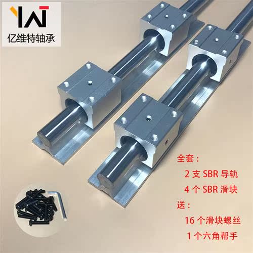 SBR圆柱光轴导轨直线滑轨木工推台据台吕托轨道滑块套装模组16 20