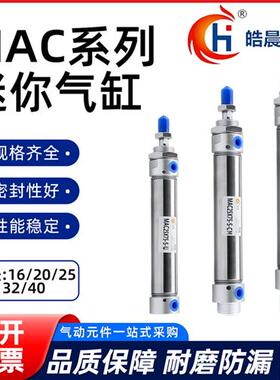 MA迷你气缸MAC50/63X20X25X30X40X50X60X75X80X100X125*150X200CA