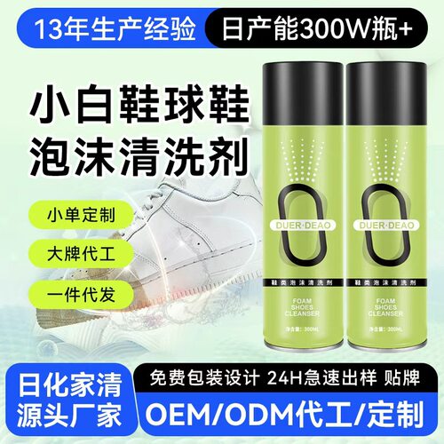 鞋类泡沫清洗剂小白鞋清洁剂去污渍增白去黄鞋子免水洗泡沫干洗剂