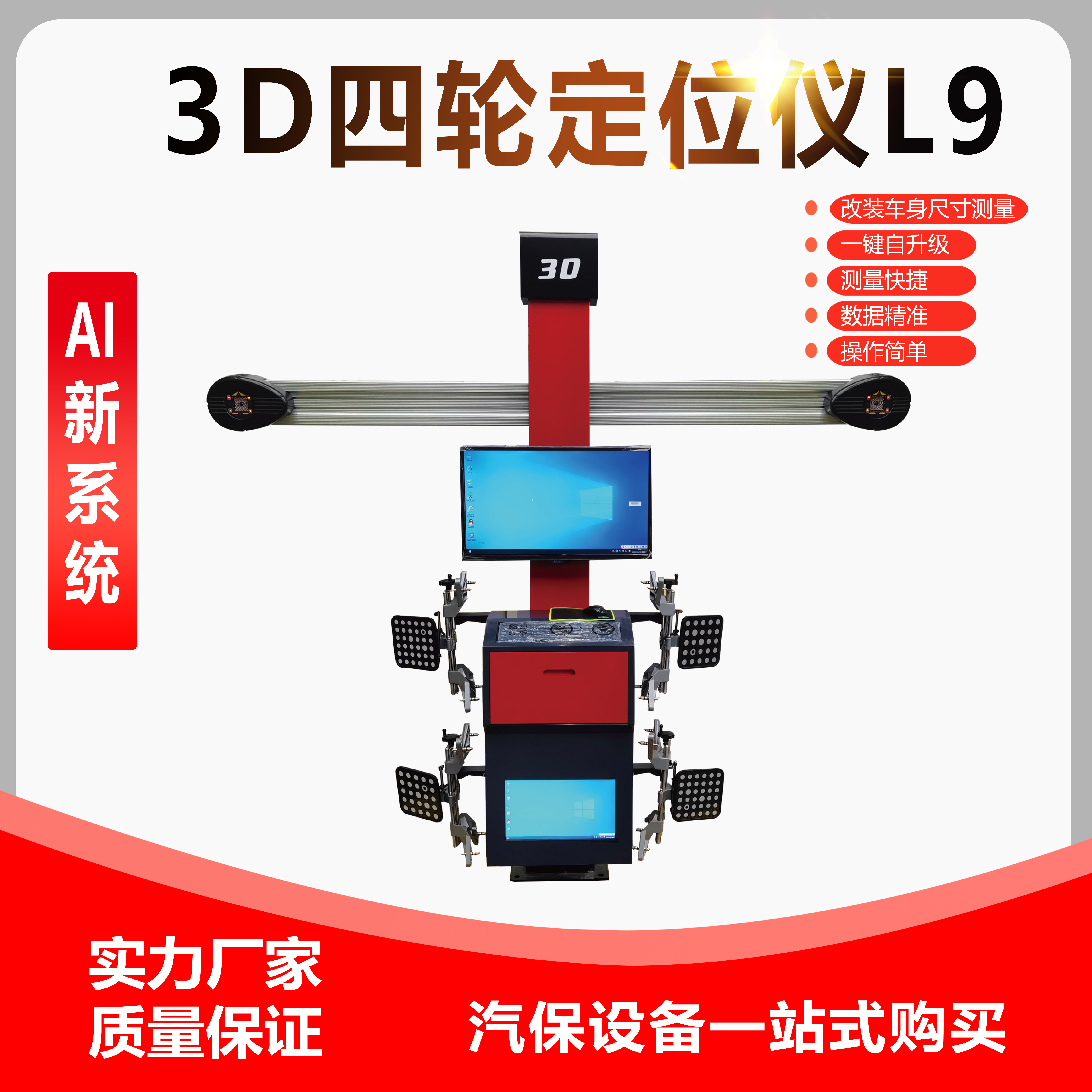 汽车3D四轮定位仪三维测量配合四柱大剪举升机器工具设备免费升级