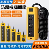 6000W大功率插线板16A安电源纯铜插座工程电磁炉空调线延长线排插