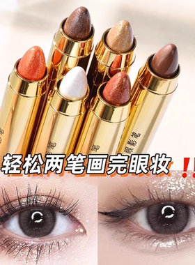 懒人眼影笔高光卧蚕提亮双头眼妆