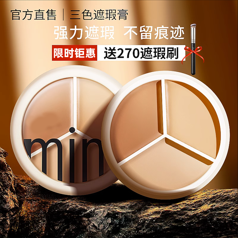 李佳埼推荐三色遮瑕膏盘官方正品遮盖黑眼圈痘印斑点眼袋提亮泪沟