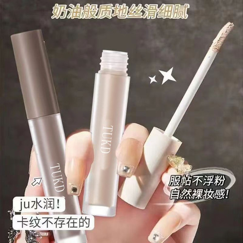 TUKD小鱼海棠修容液遮斑黑眼圈