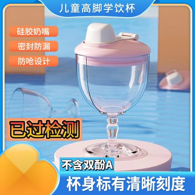 儿童高脚杯宝宝餐具创意鸭嘴杯儿童牛奶杯带刻度儿童防摔酒杯奶瓶