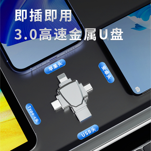 苹果手机U盘64G大容量安卓电脑两用128高速3.0四合一优盘正品 金属