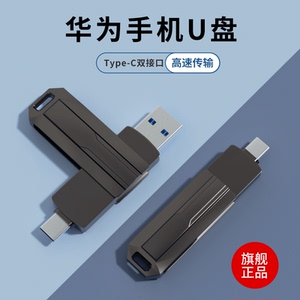 华为专用手机U盘电脑两用typec双接口可插苹果内存扩容u优盘正品