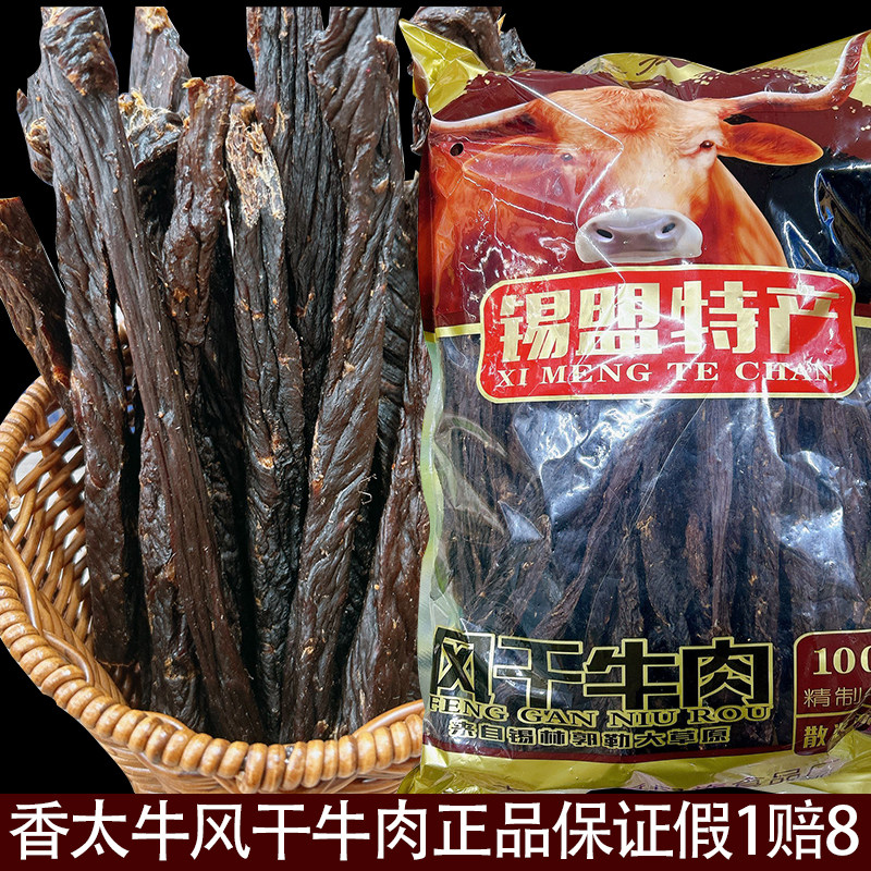 内蒙古特产香太牛风干牛肉干散装解馋小零食熟食