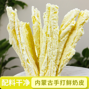 成吉思汗手打鲜奶皮内蒙古特产即食手工乳扇酥脆奶制品休闲零食