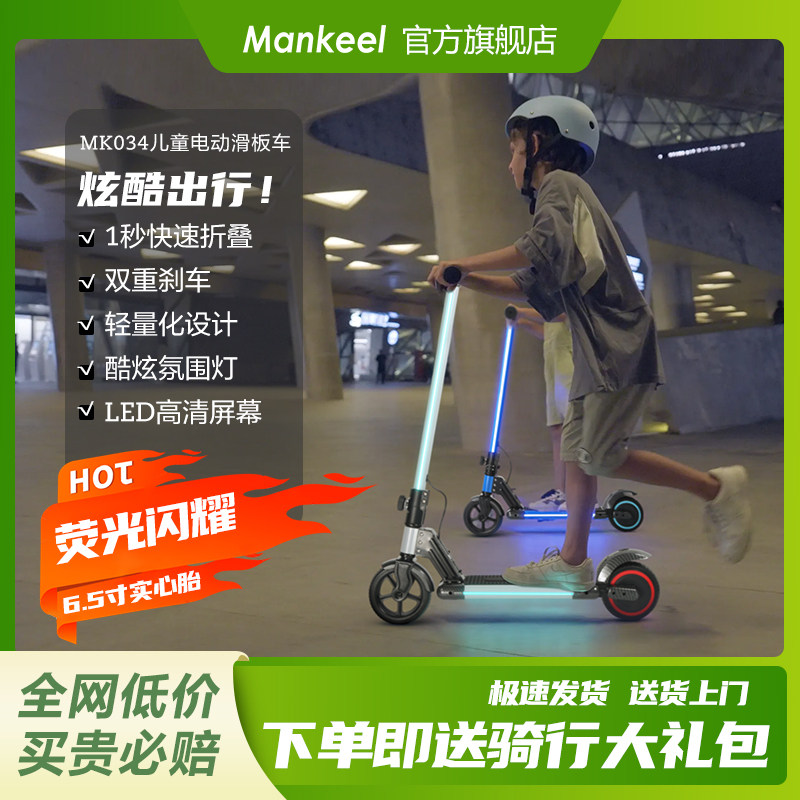 mankeel滑板车儿童6—12以上踏板折叠二轮大童代步神器滑滑车