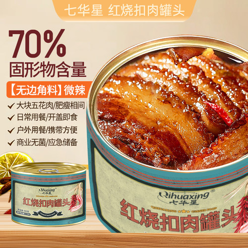 【七华星】红烧扣肉罐头猪肉罐头熟食加热即食方便应急储备微辣