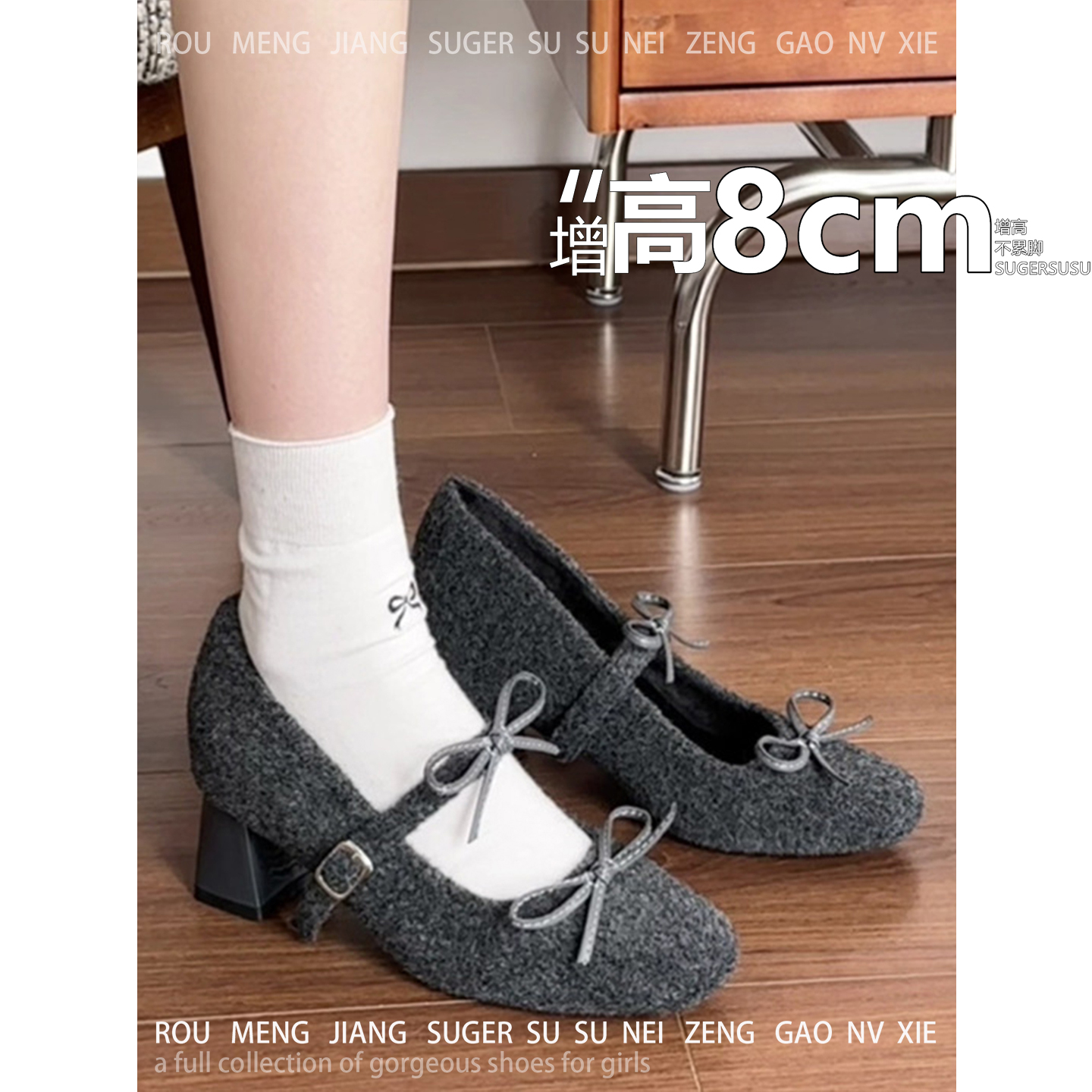 不累脚~8cm内增高加绒玛丽珍鞋