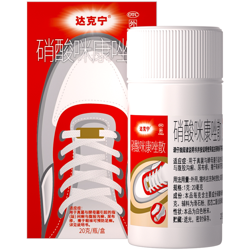 [达克宁]硝酸咪康唑散2%*20g*1瓶/盒脚气粉脚臭药真菌