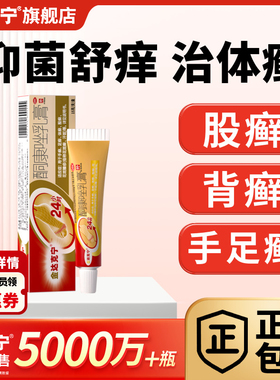 金达克宁酮康唑乳膏正品体癣专用药去屑止痒头皮癣头皮糠疹汗斑疹