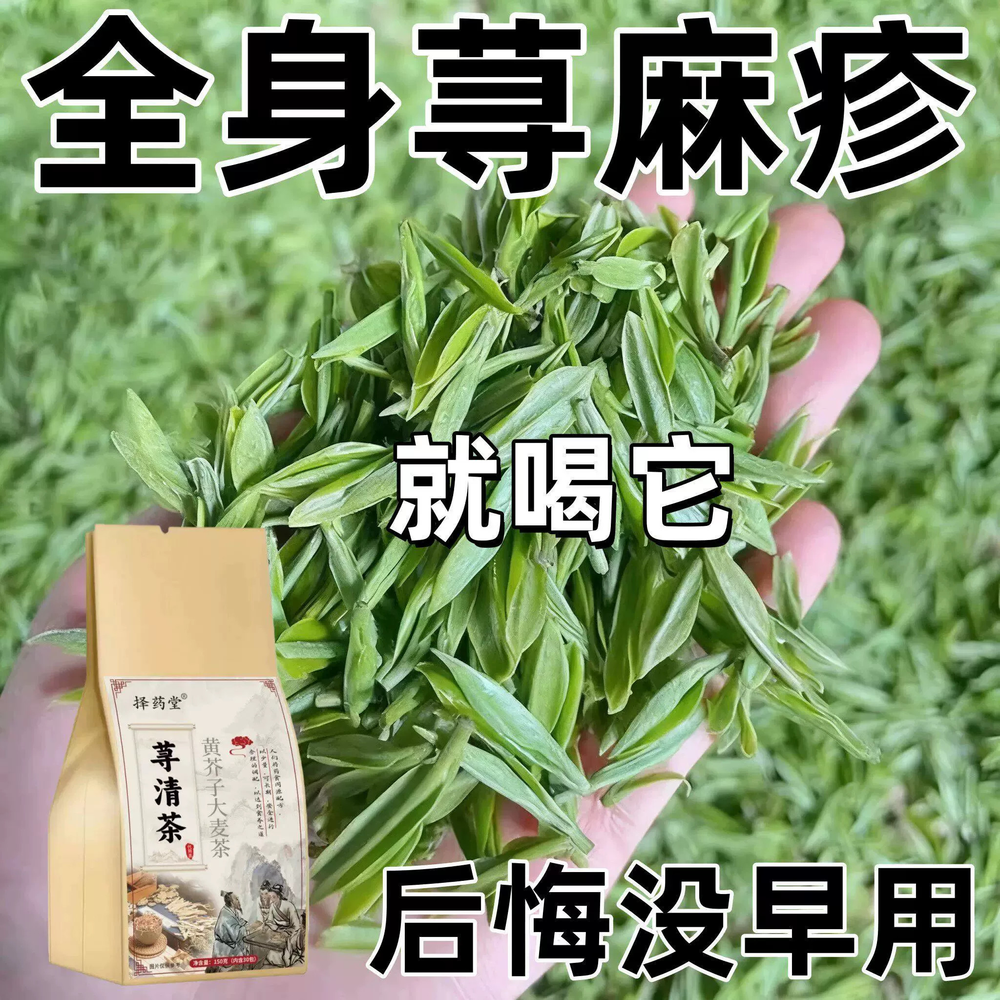 寻荨麻疹过敏慢性荨麻疹皮肤瘙痒喝什么茶荨清茶养生茶