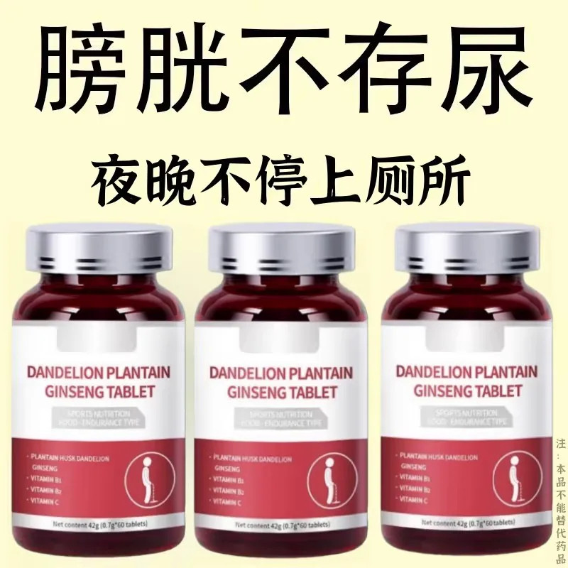 尿频尿急小便次数多起夜频繁覆盆子黄精蒲公英片夜尿频繁小便正品