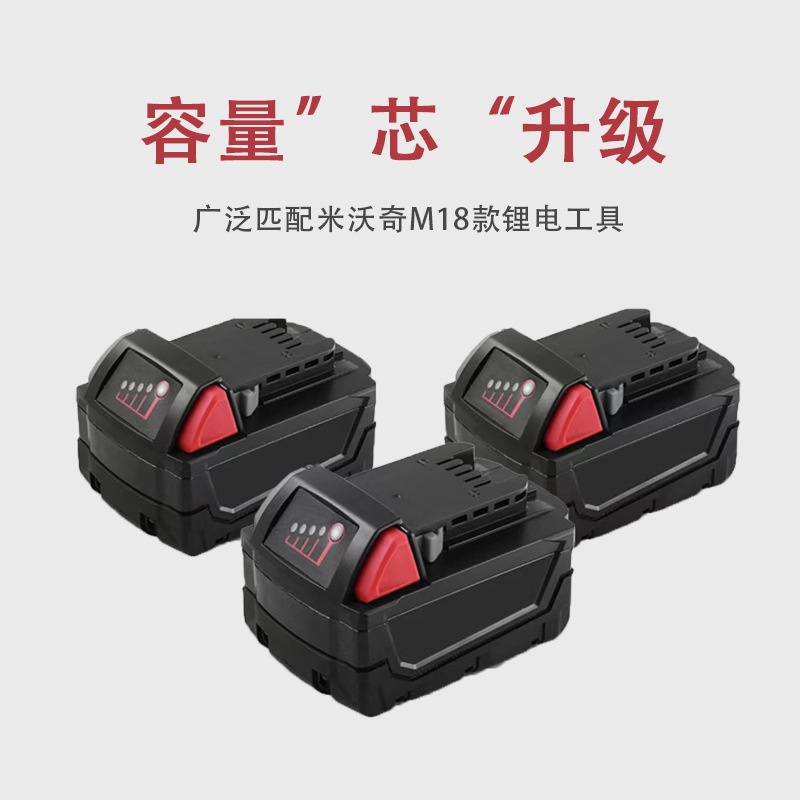适用米沃奇milwaukee1锂电池m18  6a 9a m12电池电钻扳手冲击钻