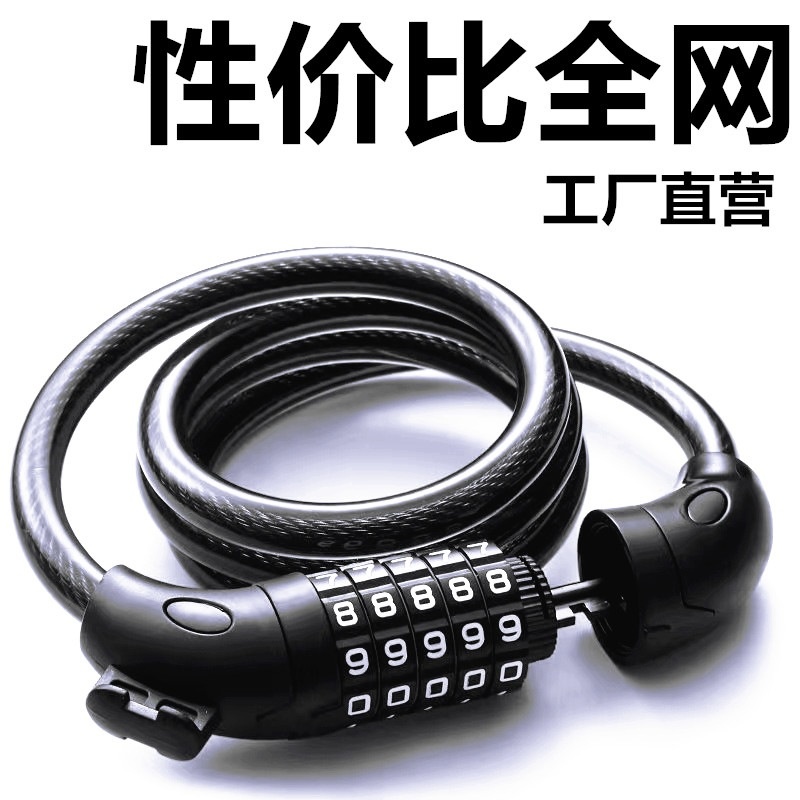 自行车锁山地车盘丝锁5位钢丝电动车锁单车链子锁锁芯防盗升级
