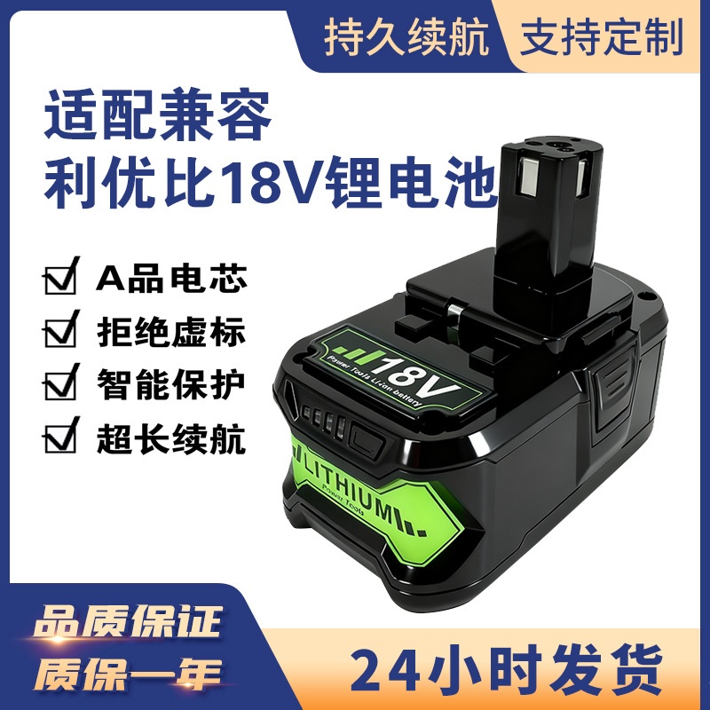 替代利优必P108 18V 6.0Ah锂电池电钻电池电动工具电池组电池配件