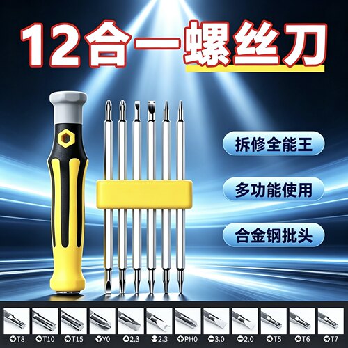 Y型U型梅花三角形异形S2强磁螺丝刀套装高硬度多功能家用起子组合