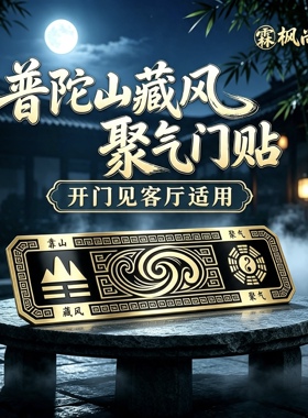 入户门直对客厅餐厅阳台窗户开门见厅专用装饰门楣贴遮挡金属质感