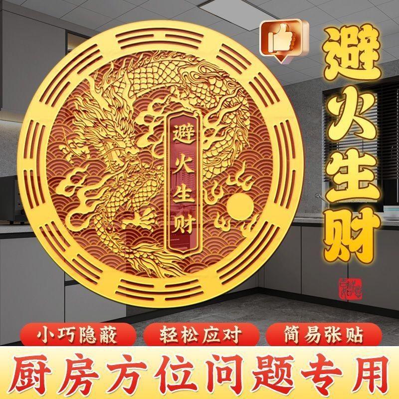 解决厨房在西北避火罐金属贴鸱吻门贴辟火生财防水放油贴纸挂饰,家居饰品,门贴,淘宝优惠券,粉丝福利购,淘宝优惠卷