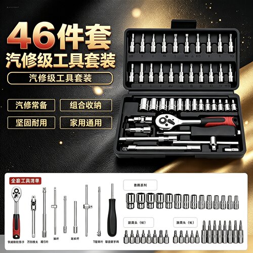 套筒批头工具套装棘轮扳手螺丝刀起子摩托车家用工具包小型便携式