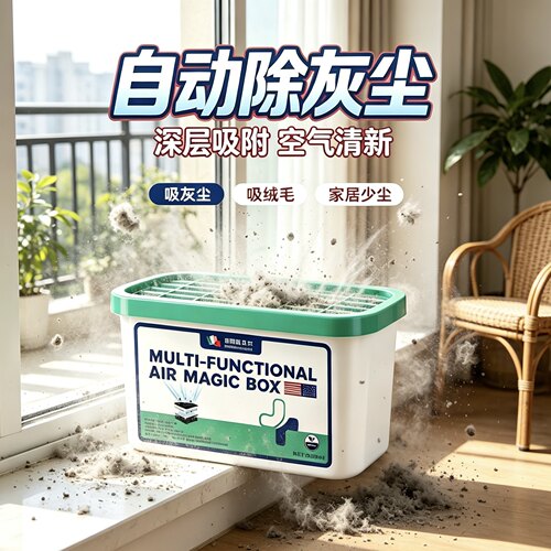 【德国强劲吸尘】除尘魔盒超强吸灰清除灰尘神器强净化空气魔盒
