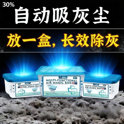 【德国强劲吸尘】除尘魔盒超强吸灰清除灰尘神器强净化空气魔盒