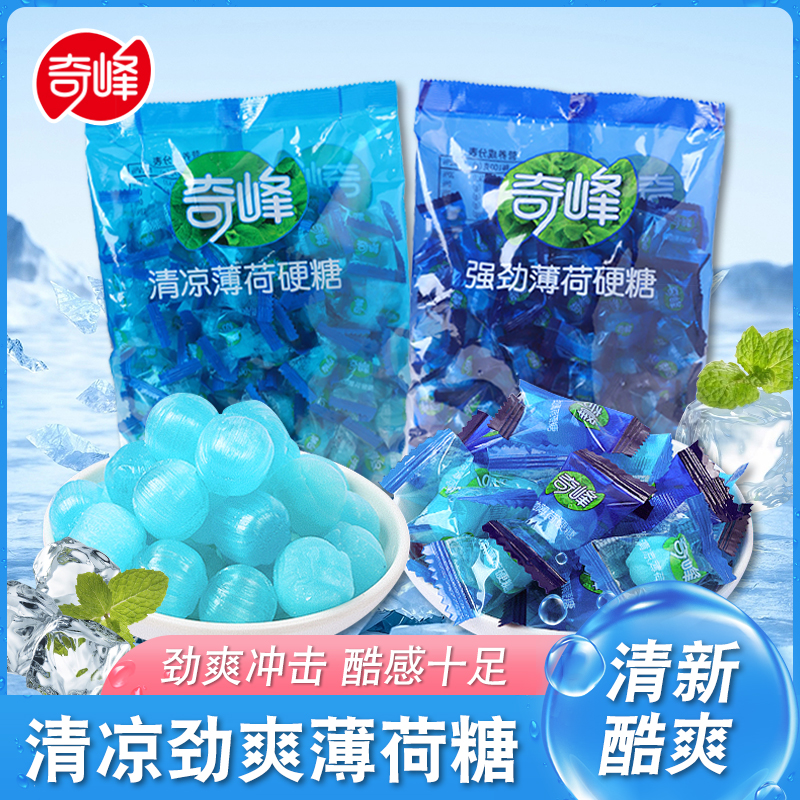 奇峰强劲薄荷糖清凉水果硬糖老式非提神润喉糖喜糖小糖果零食