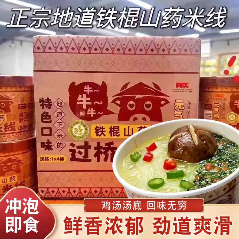 夜宵方便速食桶装食合记山药米线元气鸡汁味过桥米线方便面夜宵速