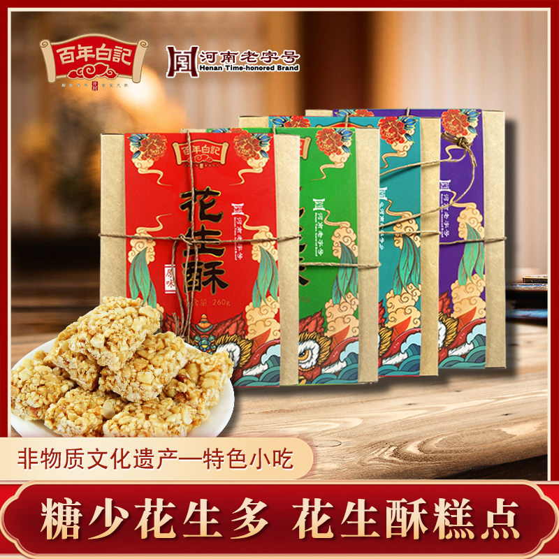 老式花生百年白记花生酥花生糖手工多口味年货开封特产零食老式小
