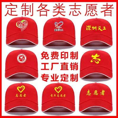 。志愿者帽子定做少儿小记者广告太阳帽订制儿童小红帽刺绣印字lo