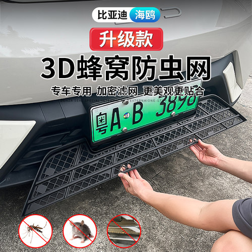 防虫网海鸥无损安装3d升级蜂窝