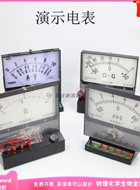 15001演示电表J0401电流电压表大号演示灵敏电流计教师用中学物理