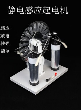 【弘玉新】J23008静电感应起电机维氏起电机莱顿瓶物理初中高中电