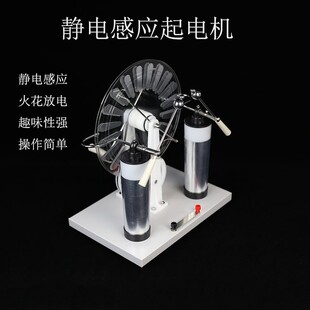 【弘玉新】J23008静电感应起电机维氏起电机莱顿瓶物理初中高中电