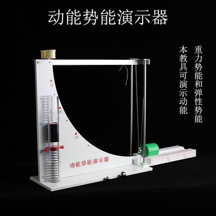 21064动能势能演示器初高中物理教学演示教具转化机械能守恒实验