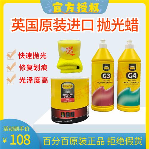 抛光蜡三合一g3汽车保养用品漆面划痕刮伤修复神器镜面还原美容蜡