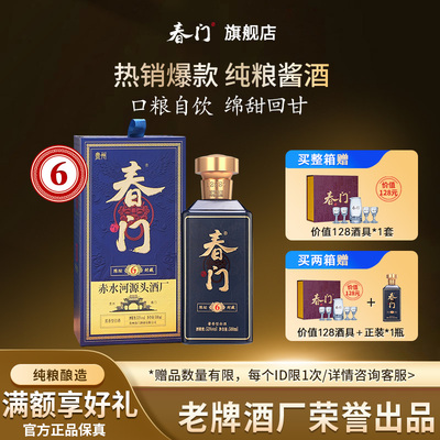 春门陈坛6酱香型53度白酒500ml