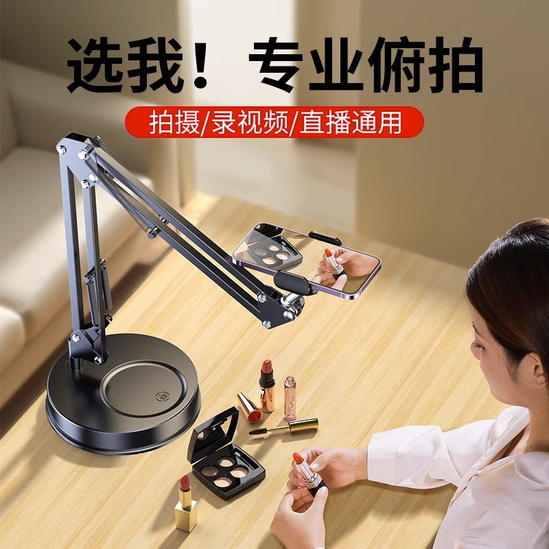 专业俯拍手机支架桌面直播自拍杆三脚架拍美食录视频神器上网课专用开箱vlog老师书法俯视拍摄带补光灯支撑高性价比高么？
